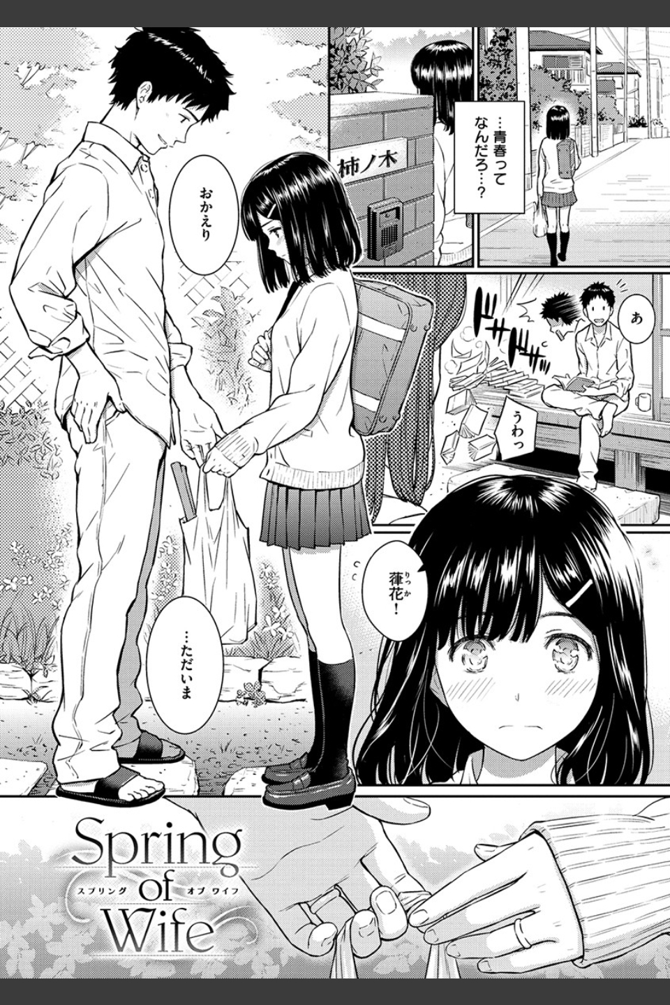 求愛エトランゼ