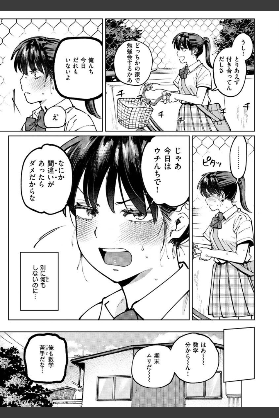 マイガール・マイボーイ