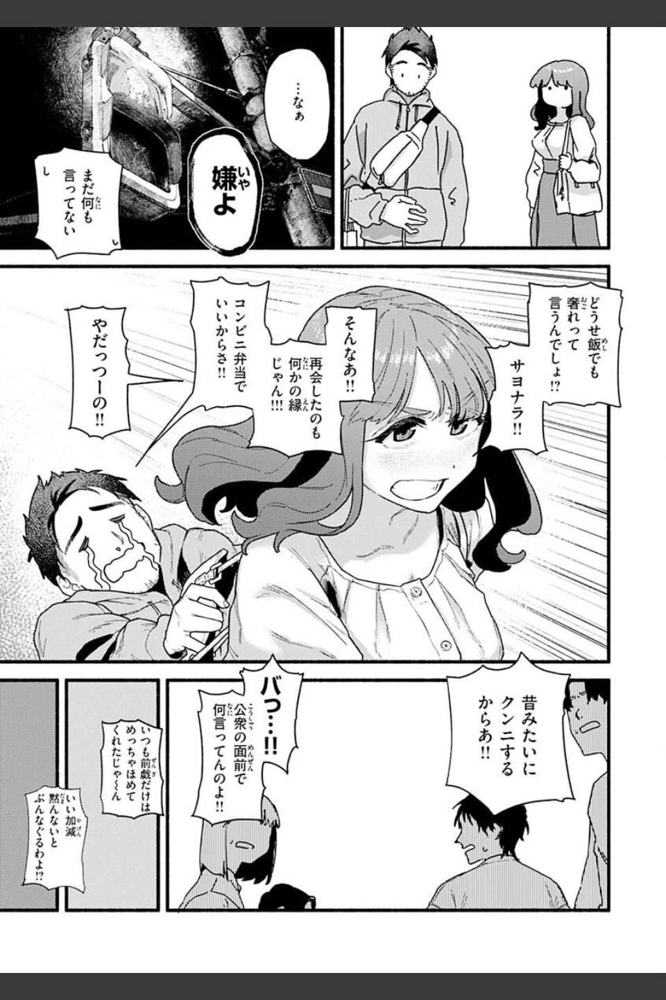 抱かれてあげるっ！