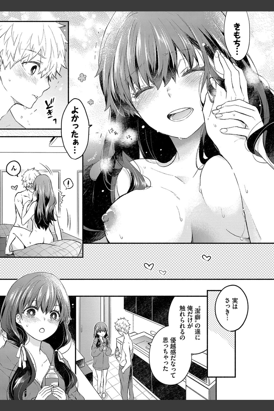 純愛ポルノ【デジタル特装版】