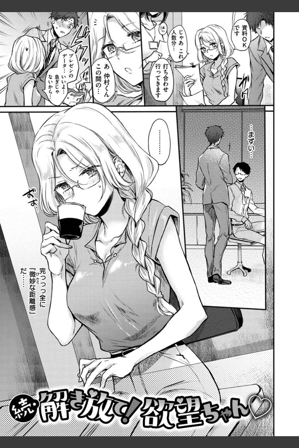 夢現ロマンティック