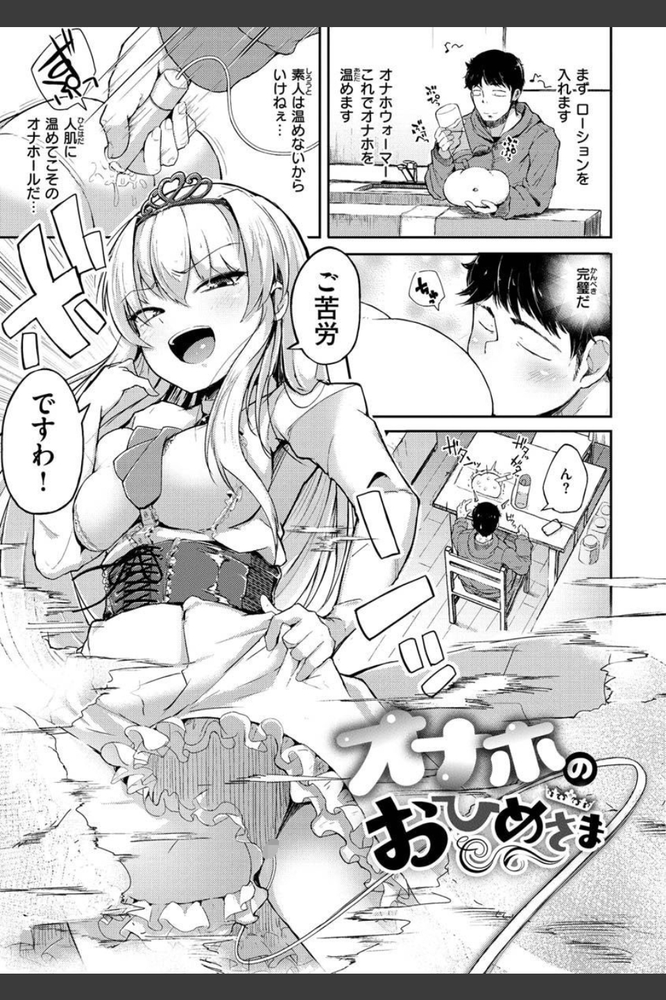 性のマモノ