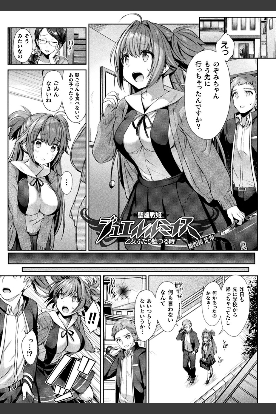 聖煌戦姫ジュエルルミナス 乙女ふたり堕つる時【電子書籍限定版】