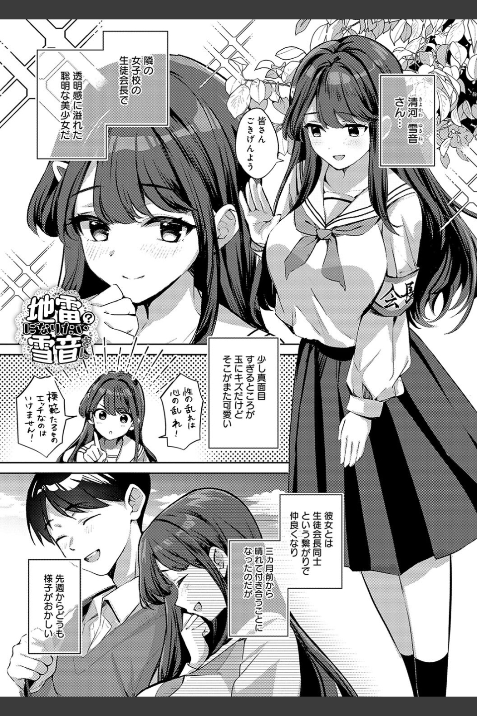 雪ふって、恋かたまる【デジタル特装版】