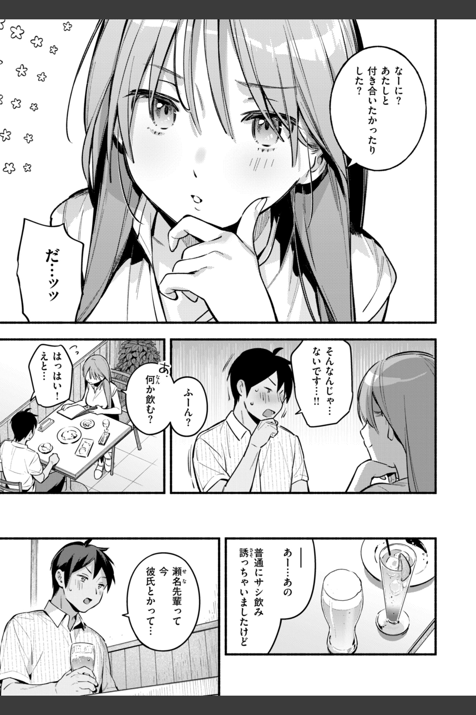 魅悪ちる先生の誘惑【デジタル版限定おまけ付き】