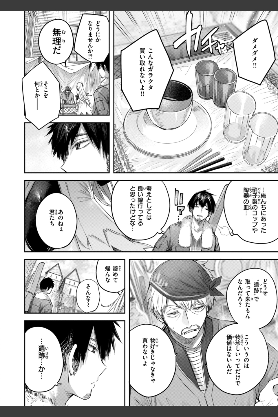 独身ハンターの出逢いはエルフの森で【単行本版】