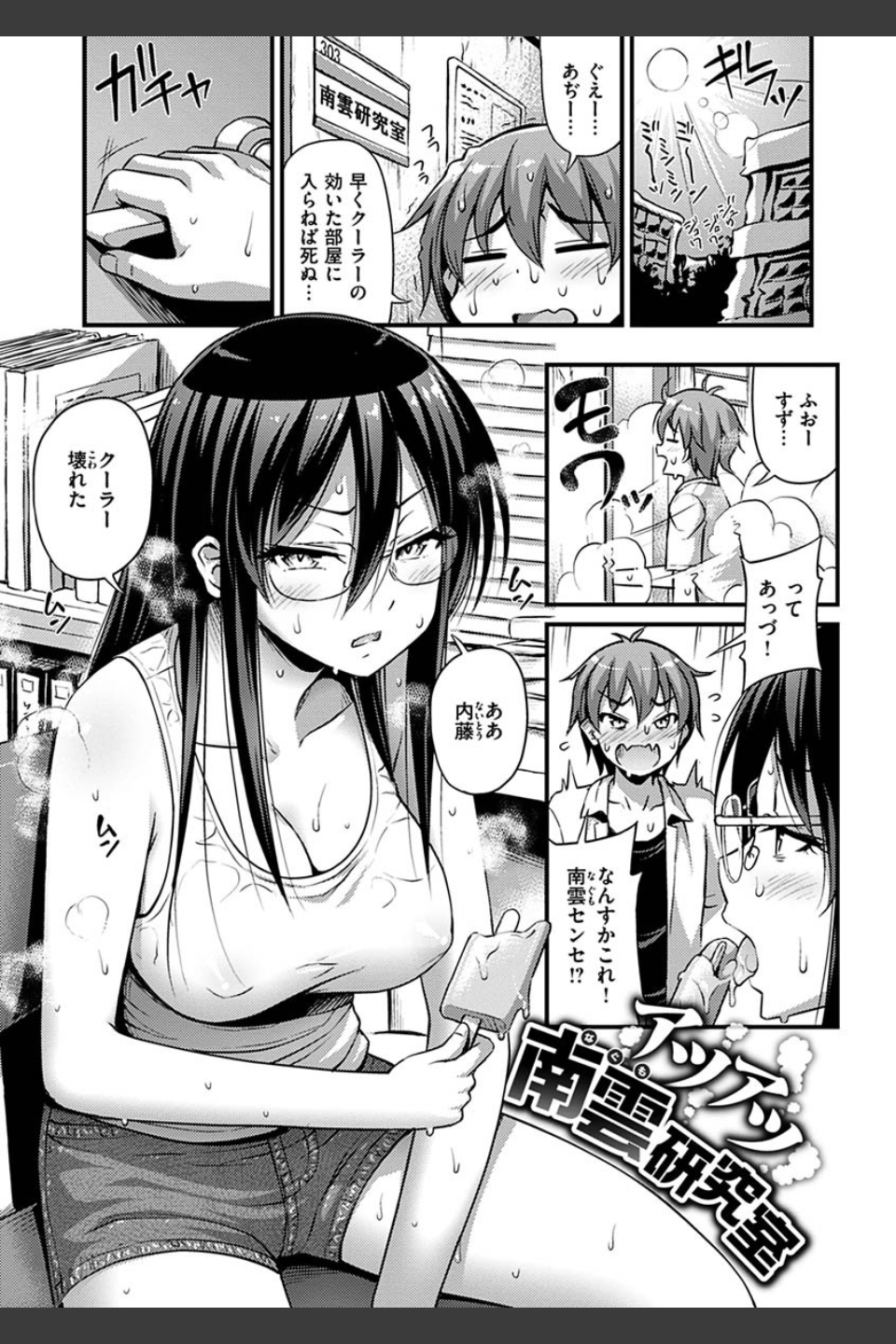 ひみつの甘やどり