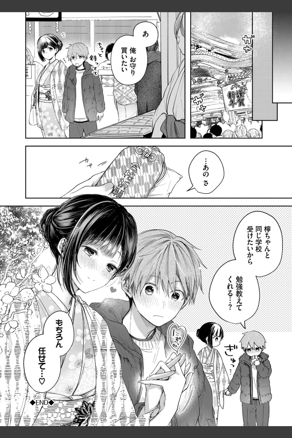好いも甘いも君とだけ。【デジタル特装版】