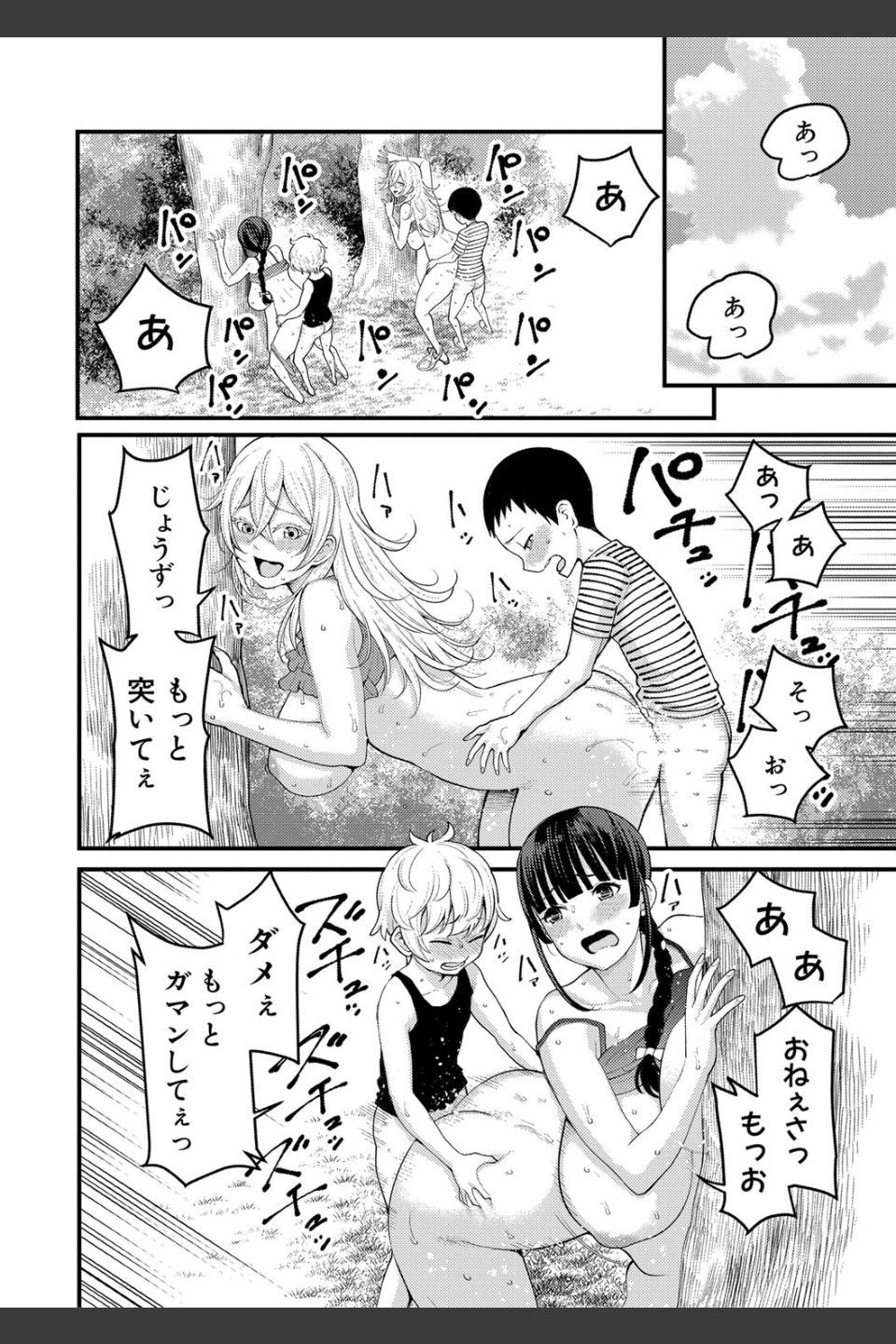 超おね×パコパコパコ
