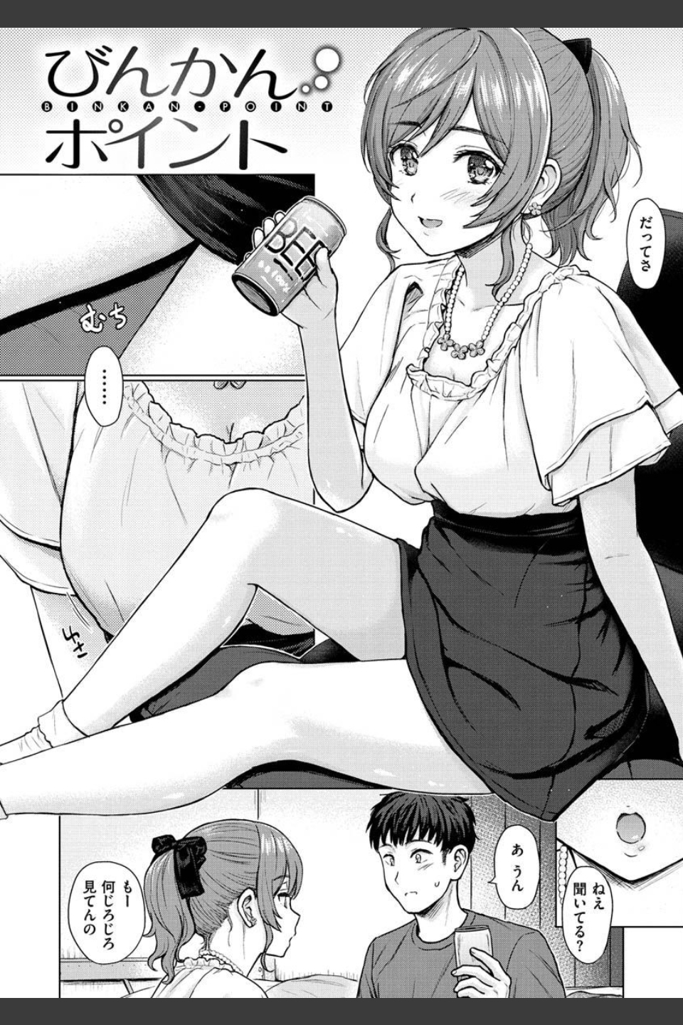 イタズラトーク