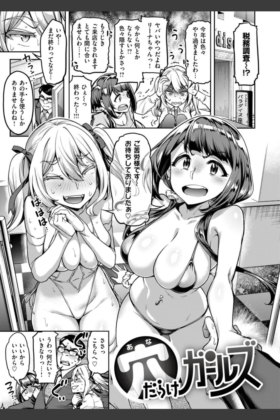 穴あきガール！！！【デジタル特装版】