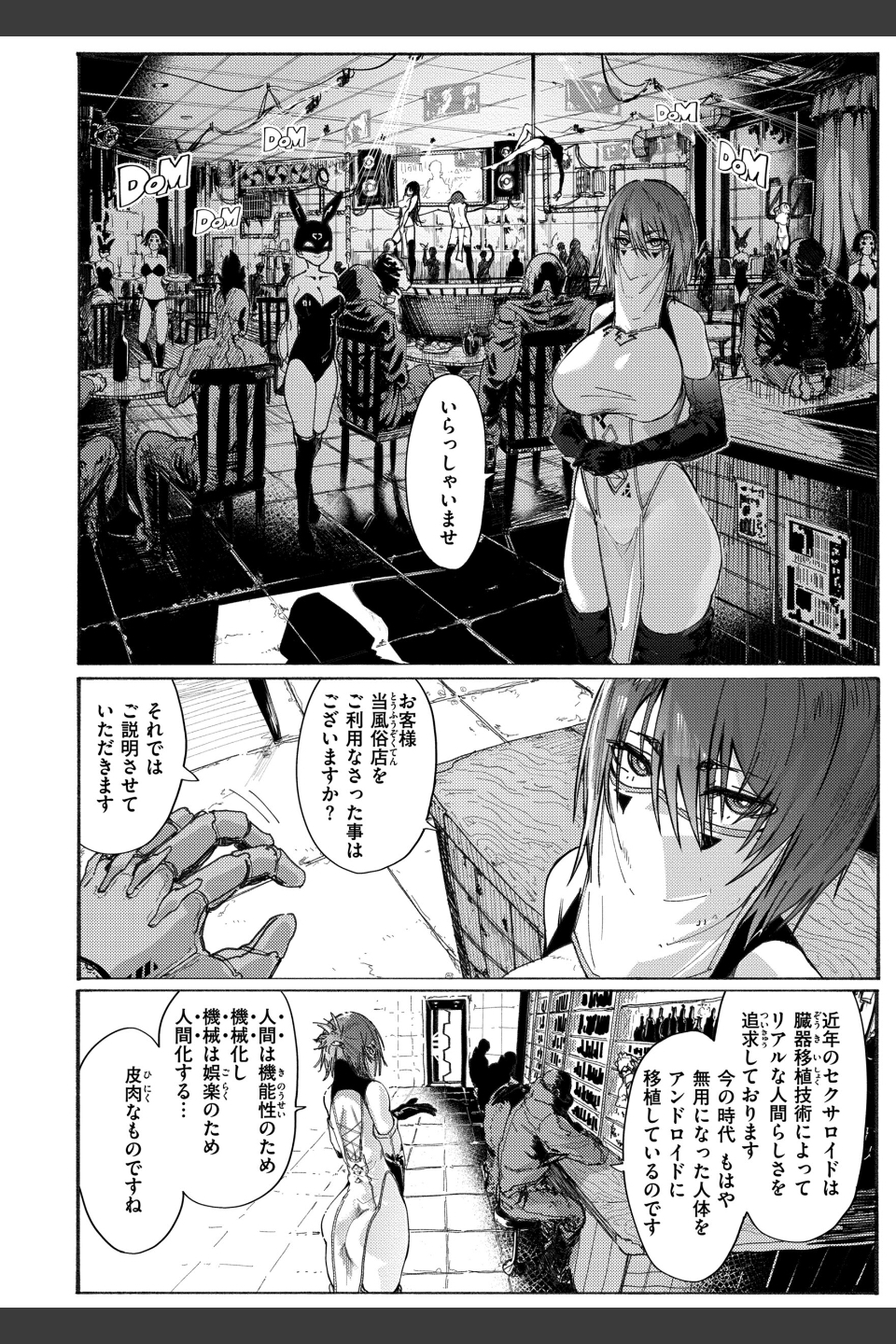 オホ声の響く街