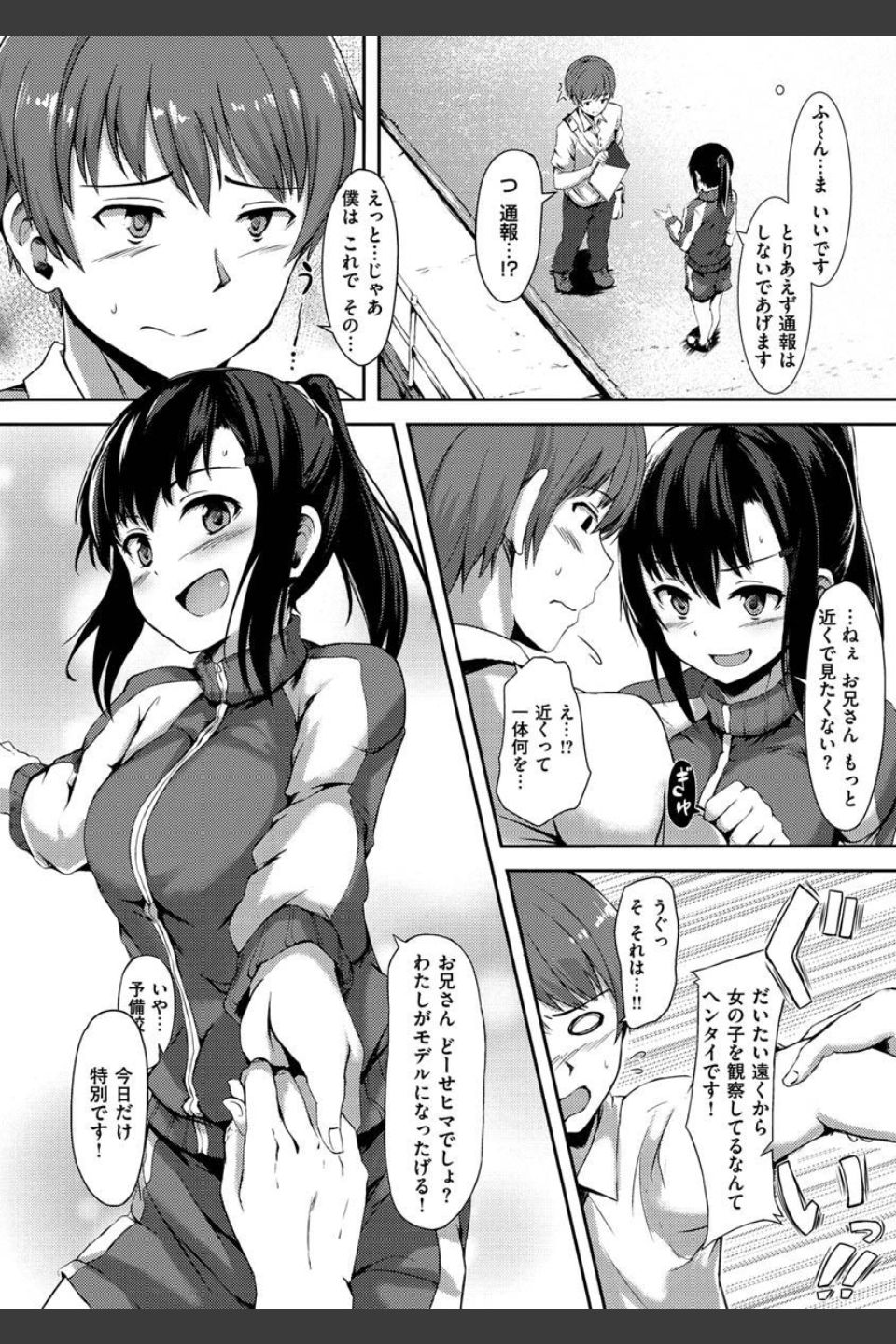 性春は君のナカ
