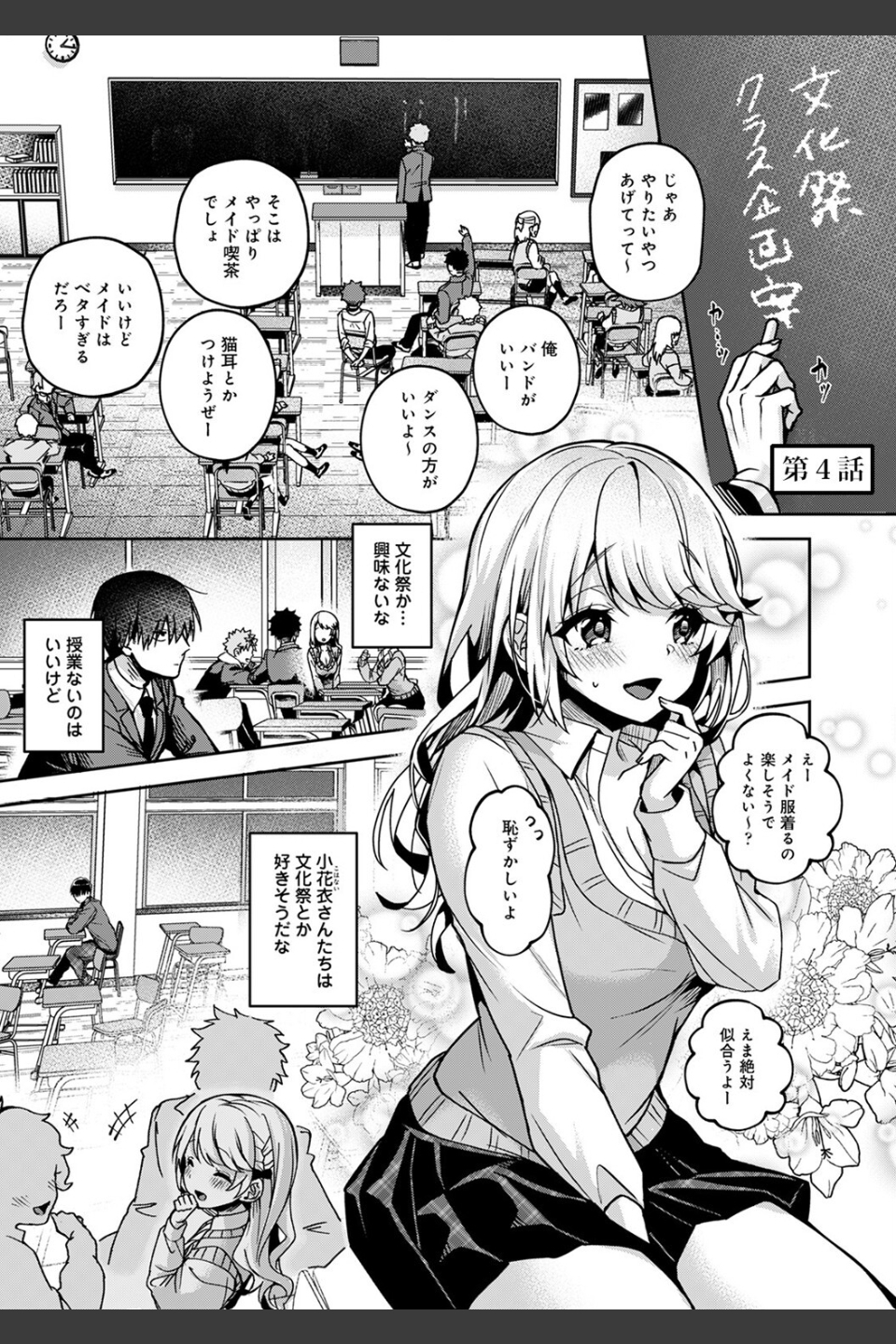 あまあま小悪魔
