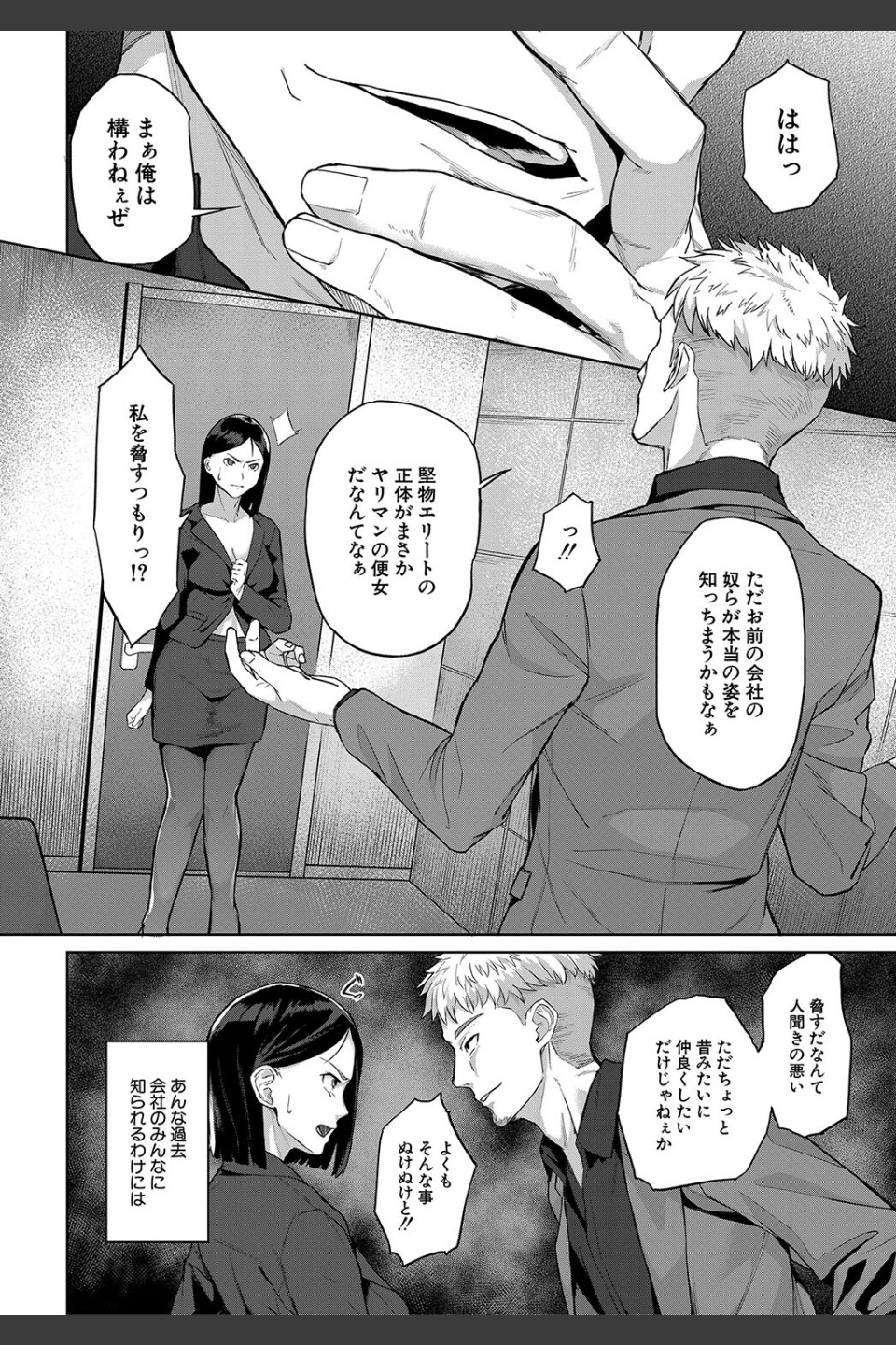 エリート肉便器香織【1話試し読み付き】