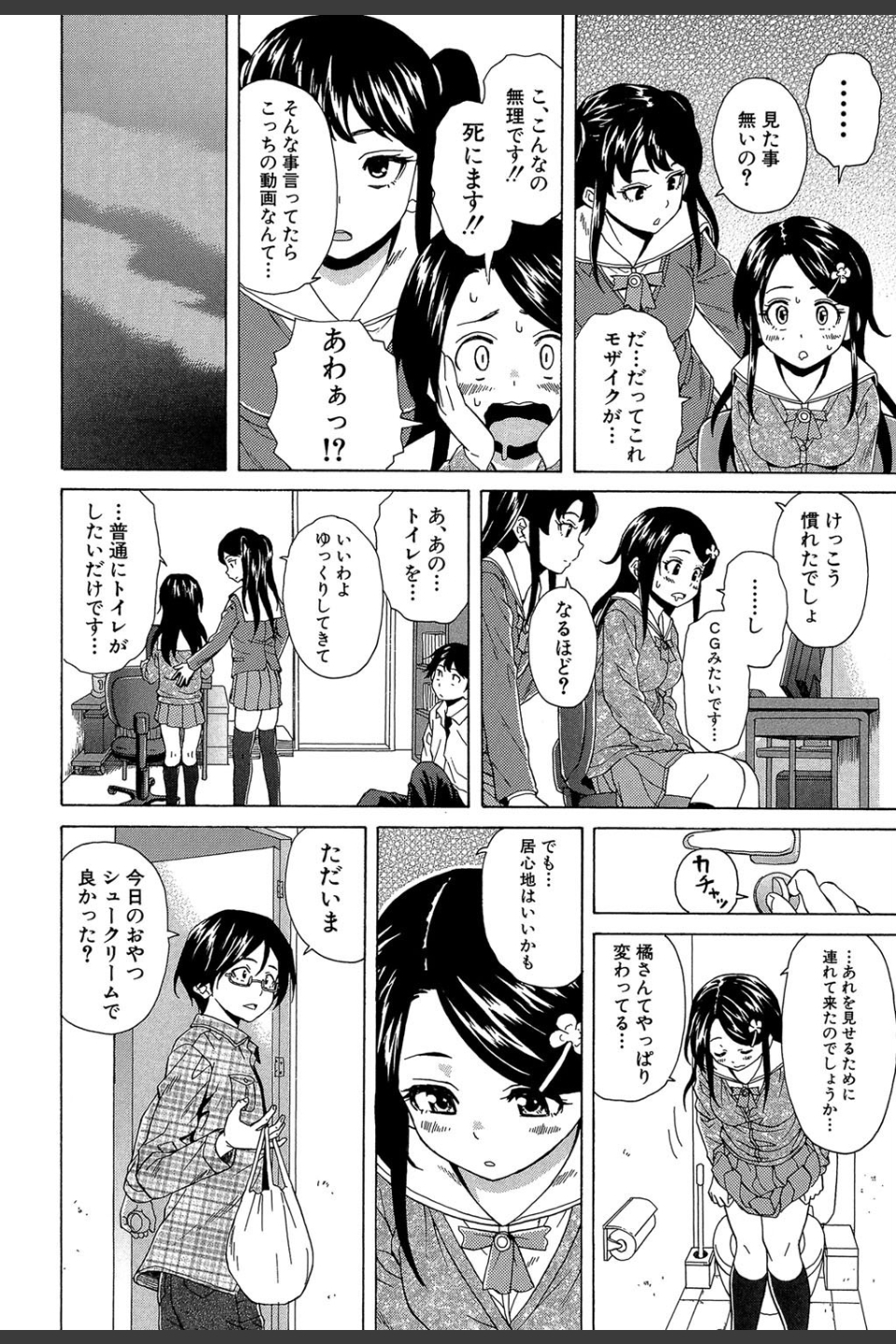 ふしだらな兄妹【1話立ち読み付き】