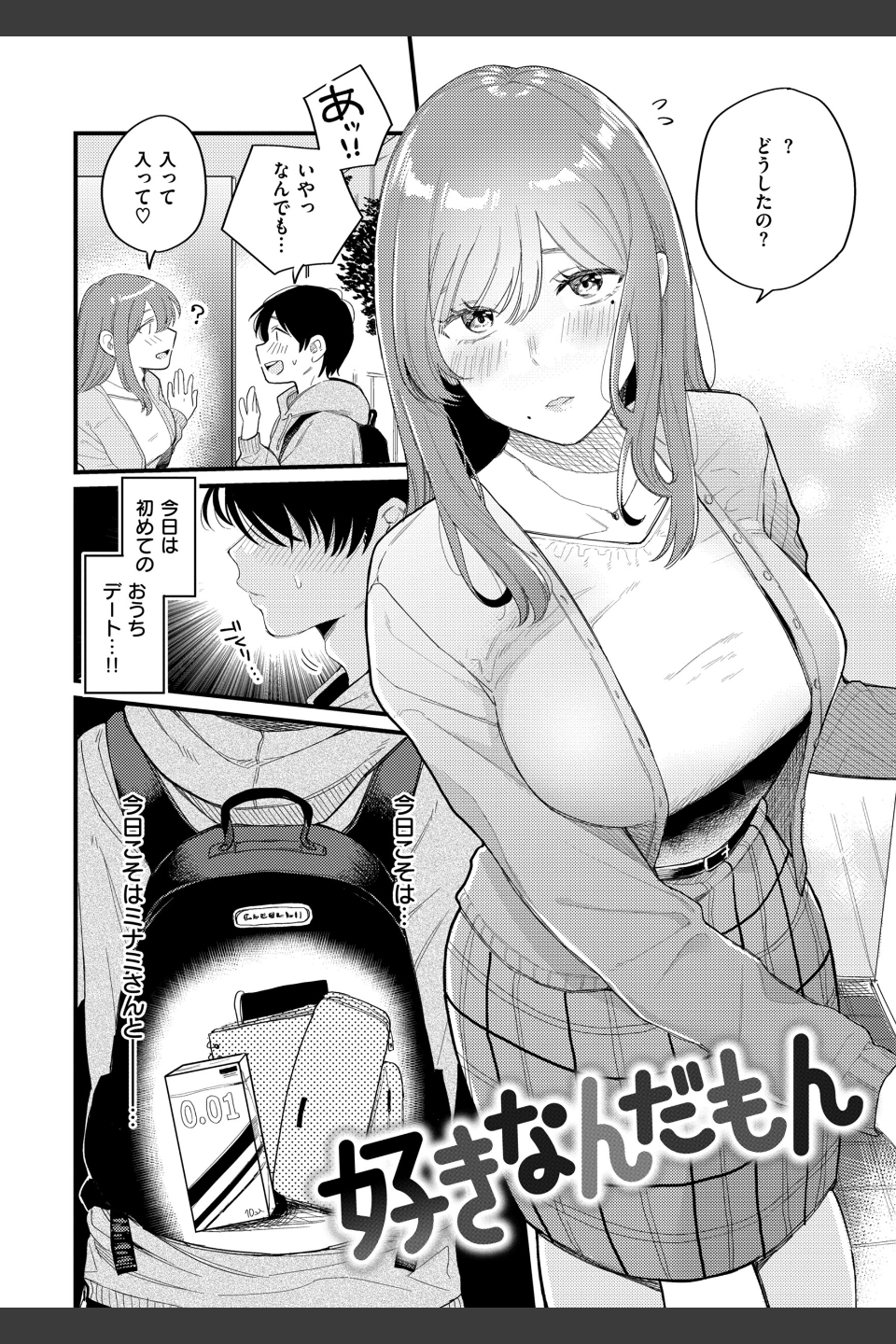 今夜めちゃくちゃになったら