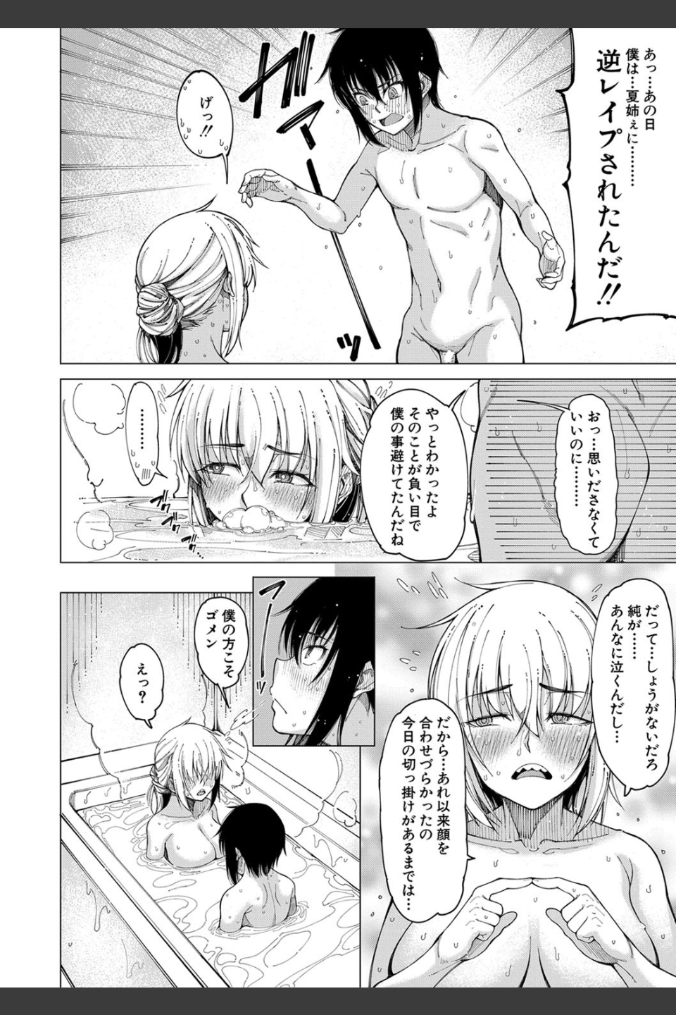 彼のオチ○ポは三姉妹のモノ