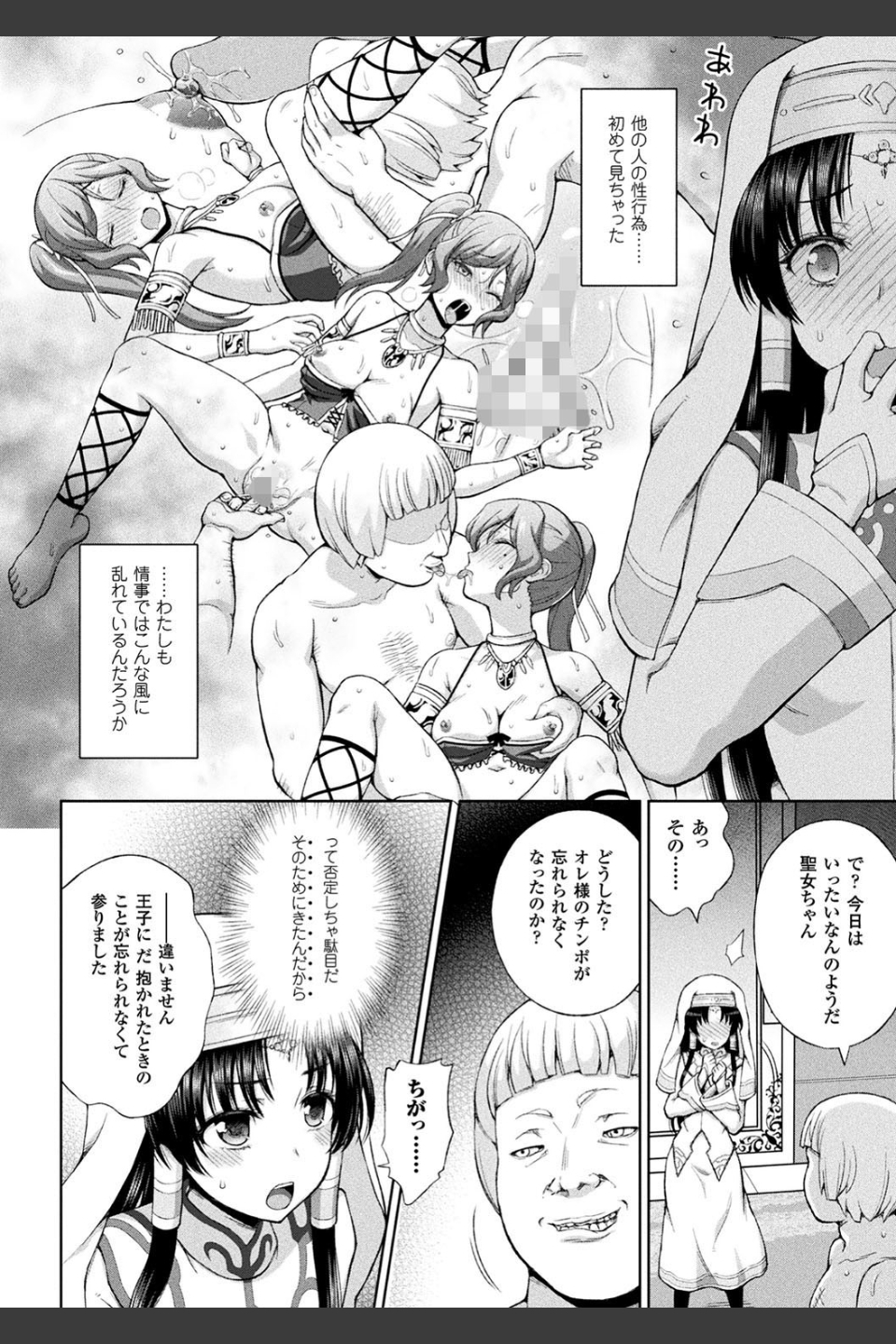 聖女の献身