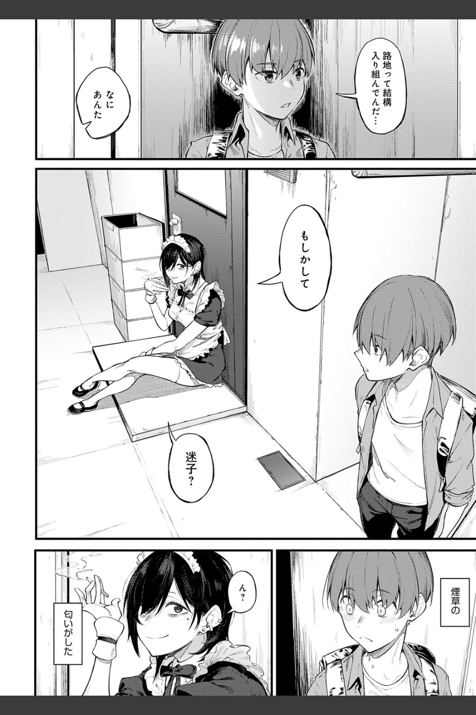 淡く、濃い、恋。【デジタル特装版】