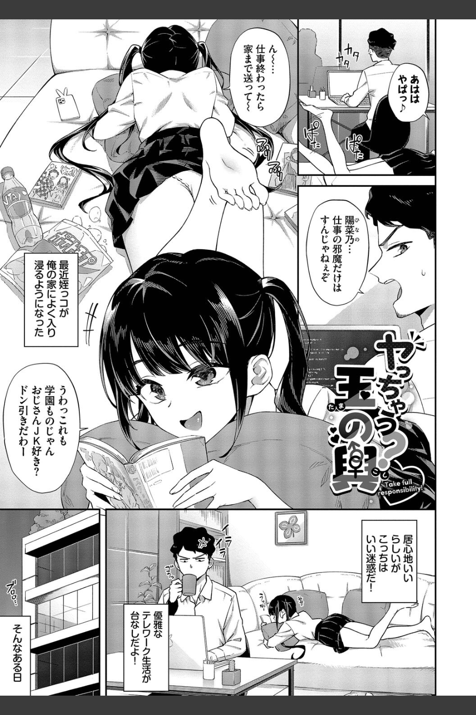 ご懐妊【デジタル特装版】