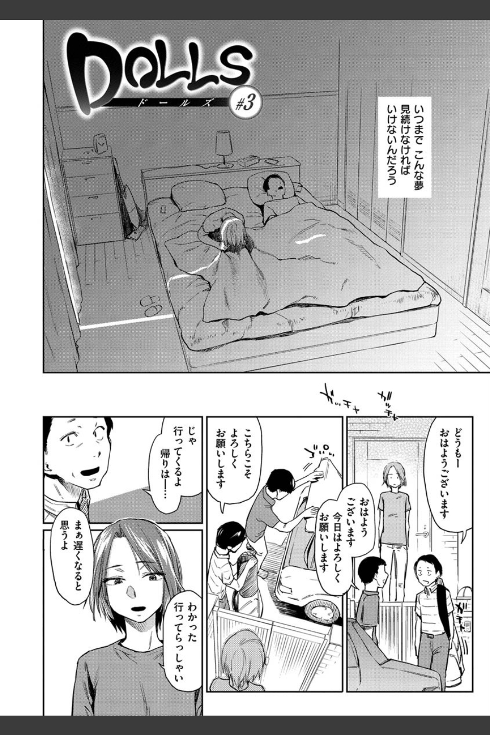 DOLLS〜純肉体関係〜