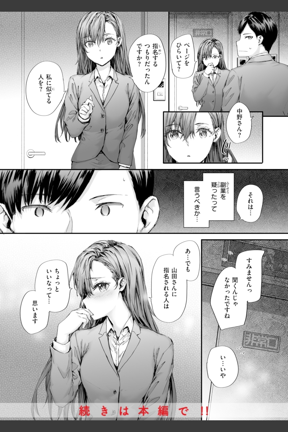 派遣のナカノさんは元AV女優【単行本版】