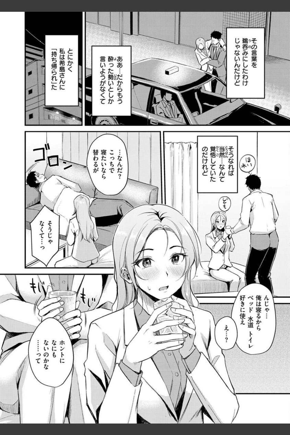 ふしだらワーキング