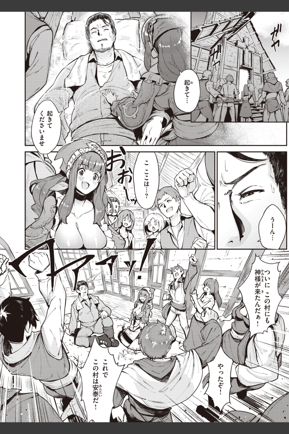 ヤリこみサーガ〜異世界性活記〜