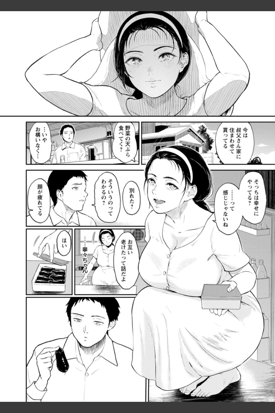 田舎の女