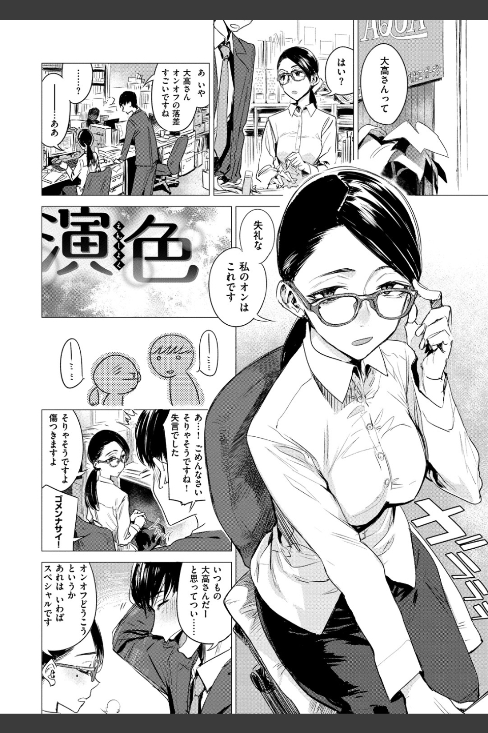 幾日 【「咬合」1話無料サンプル付き】