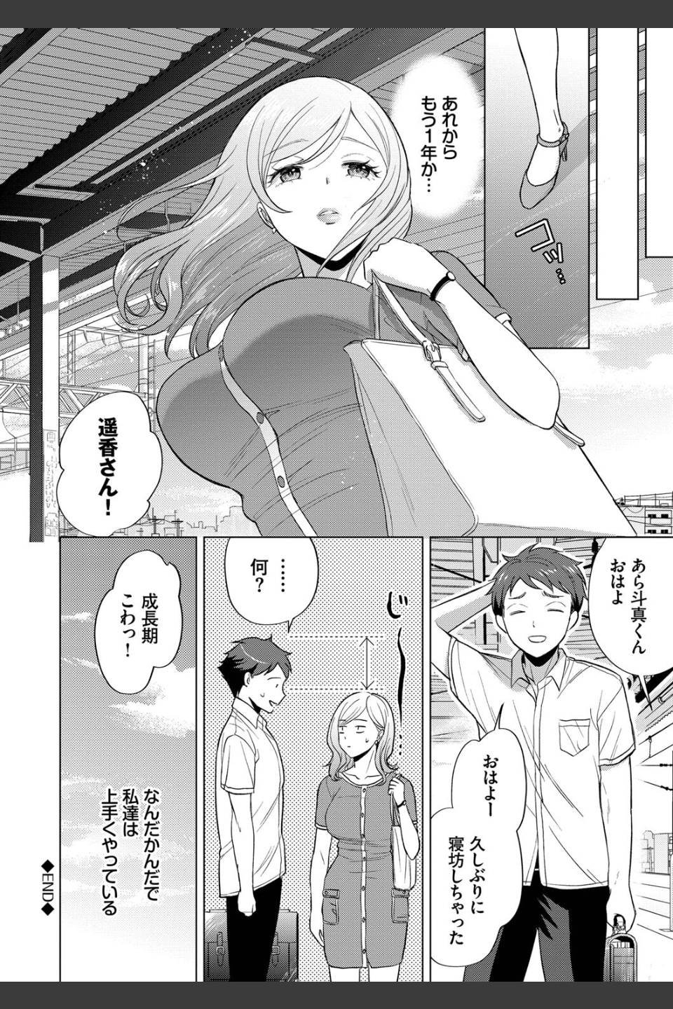 発情デイタイム【デジタル特装版】