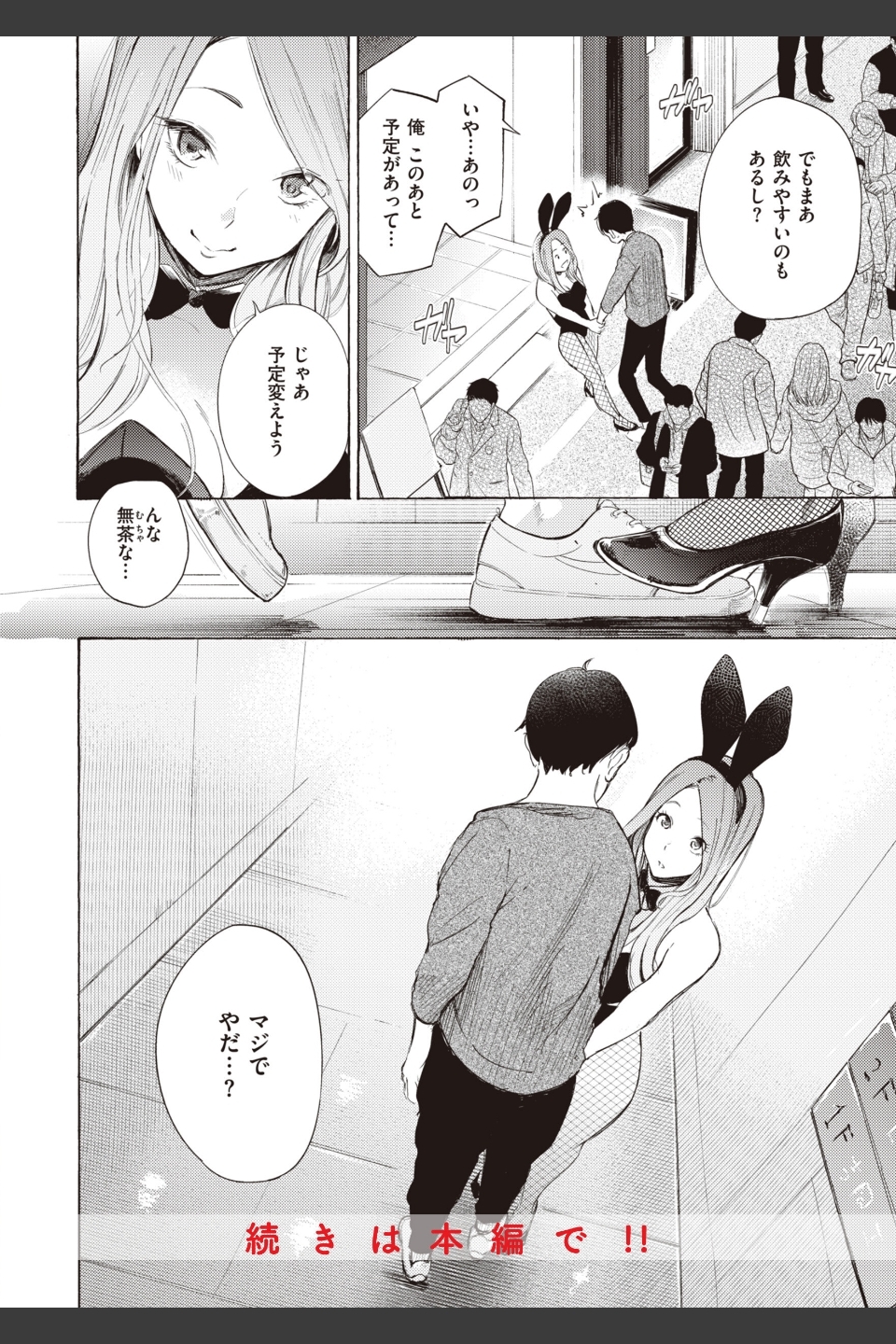 フラストレーションガールズ