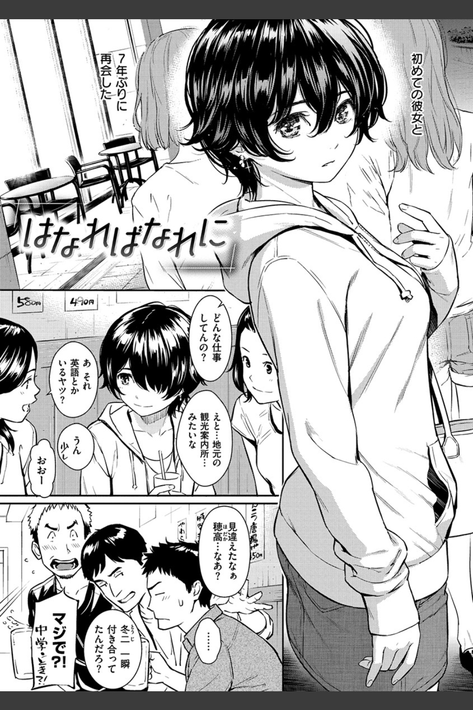 求愛エトランゼ