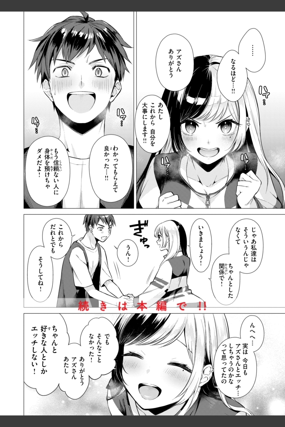 沼る女【単行本版】