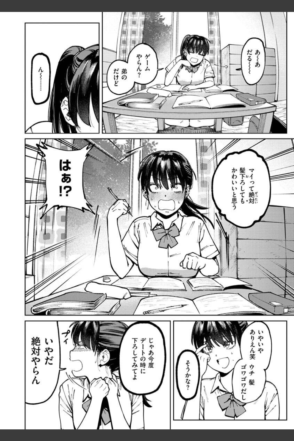 マイガール・マイボーイ