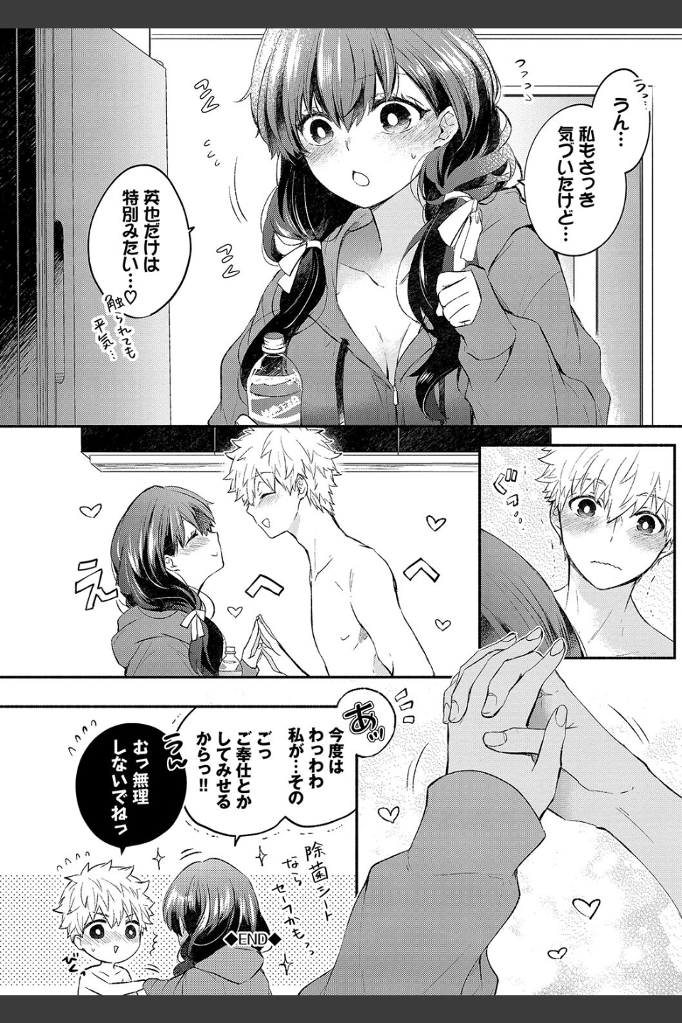 純愛ポルノ【デジタル特装版】