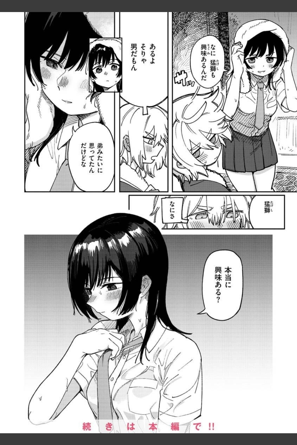 君は性春期