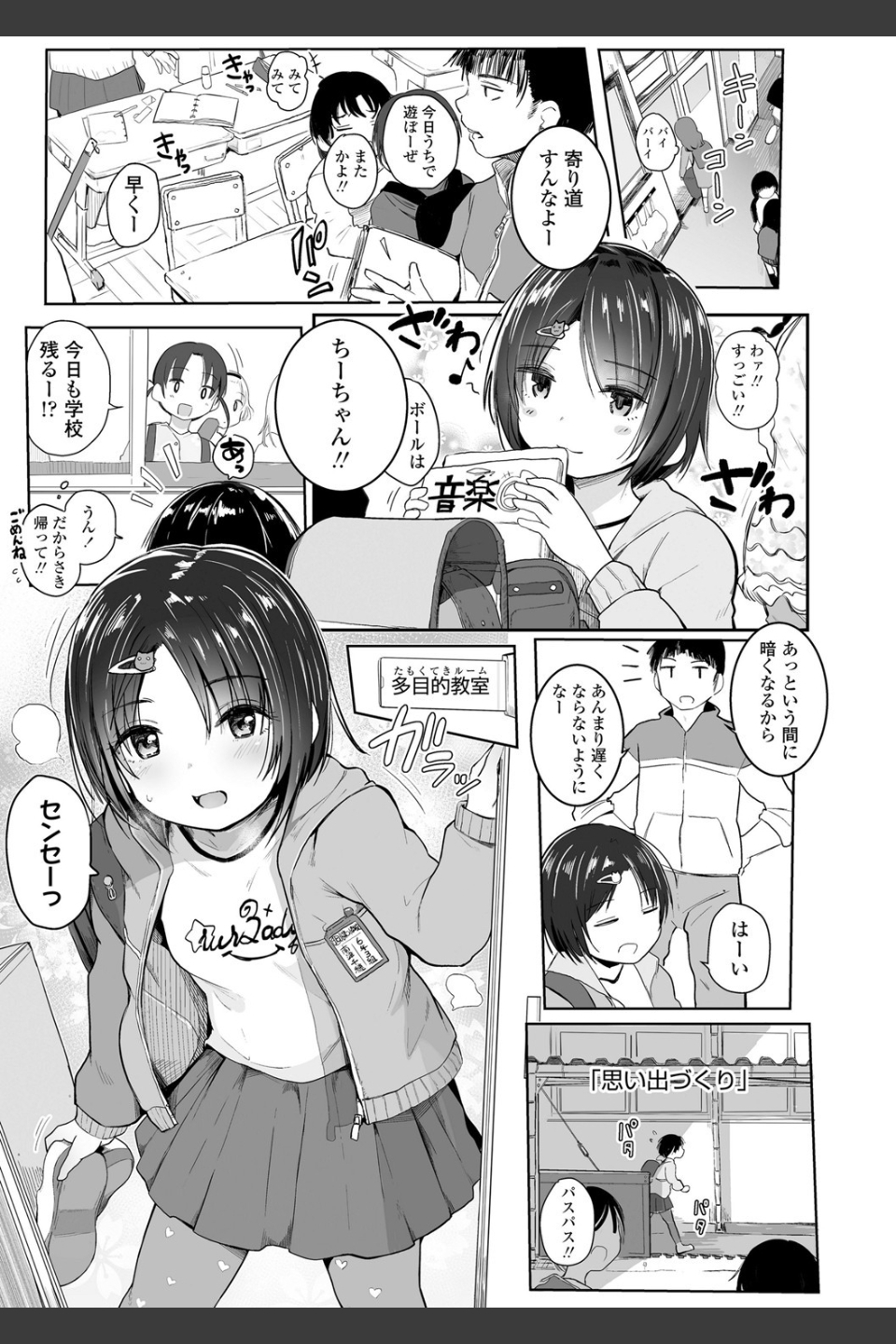 ちいさいほうがエッチでしょ 【FANZA限定特典付き】