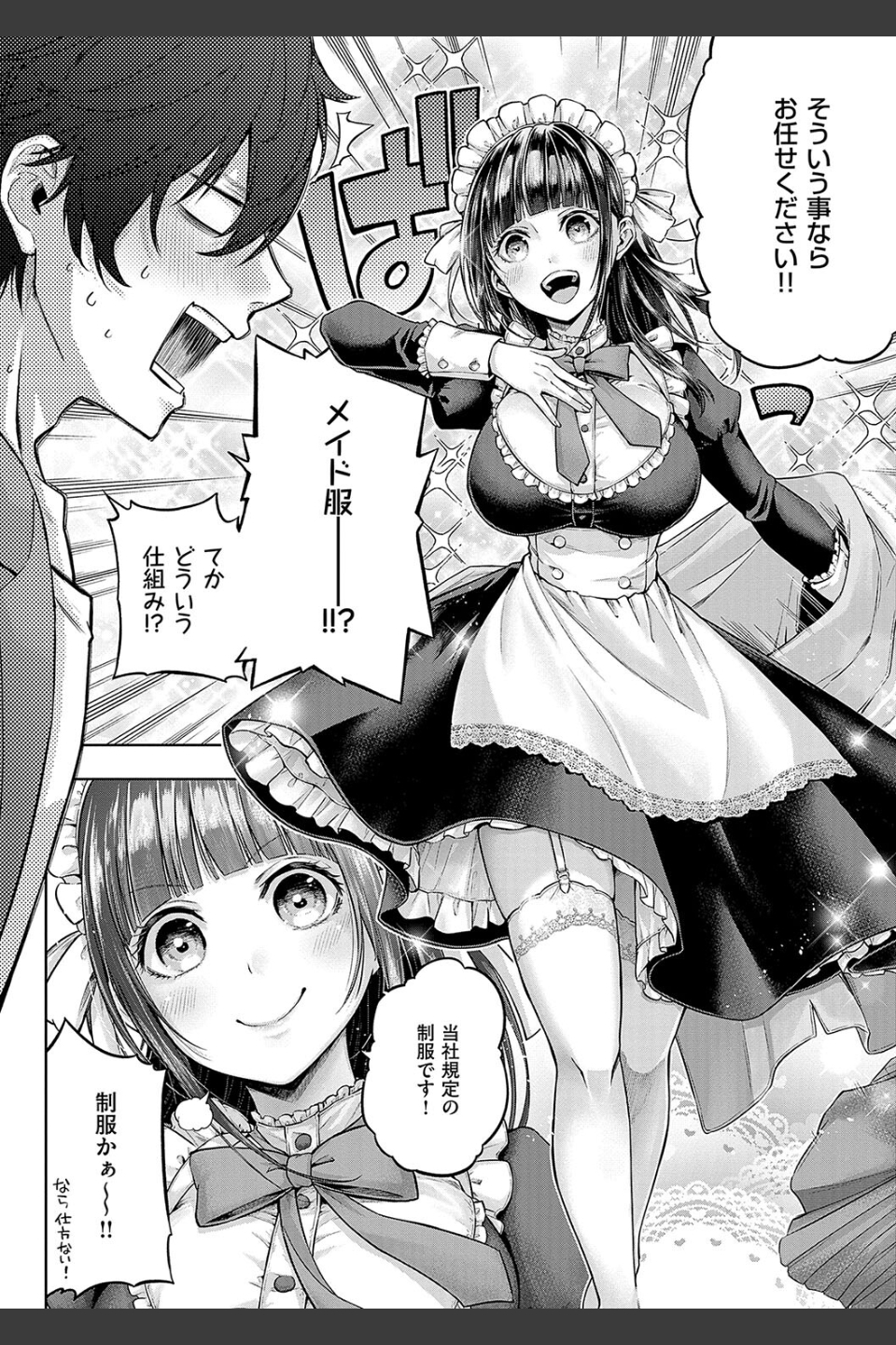 デコ×デコ【デジタル特装版】