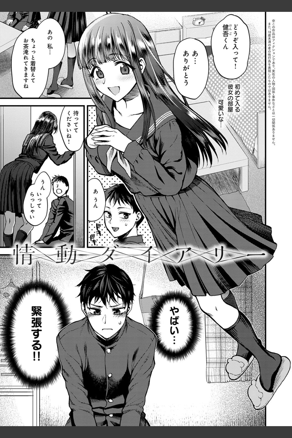 もう少しだけ、このままで 【デジタル特装版】