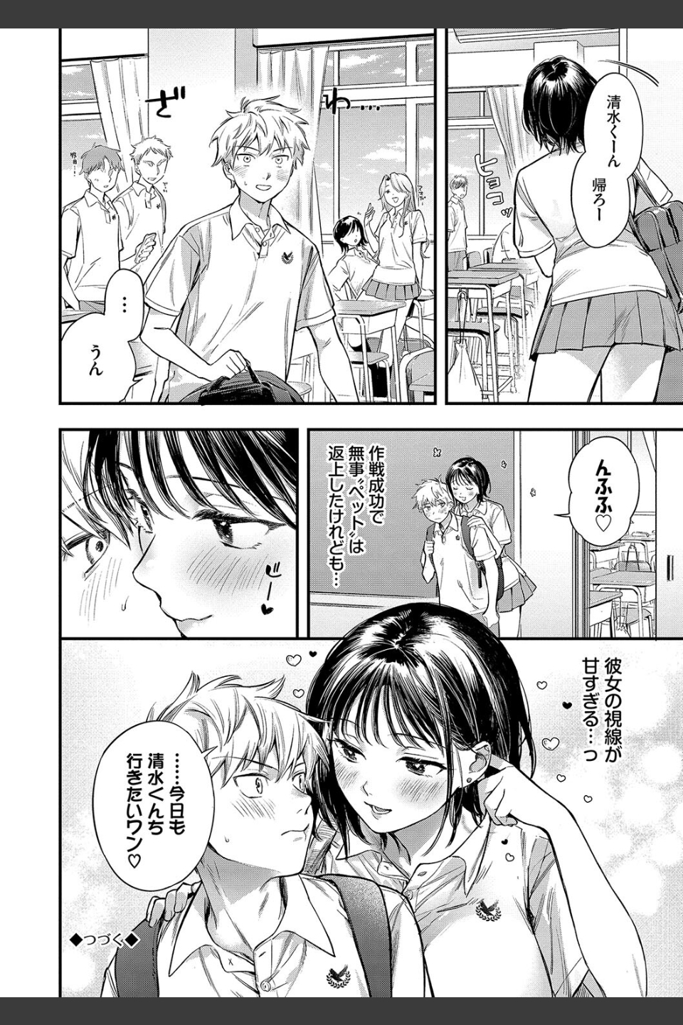 とろけるまんなか【デジタル特装版】