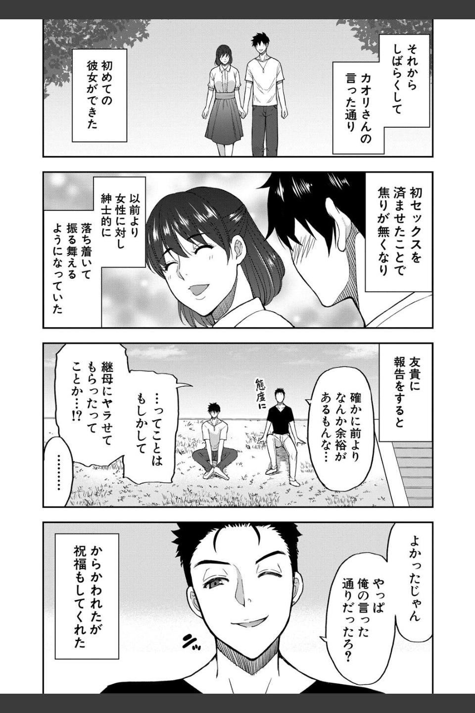 いいわ▽私の身体好きにして