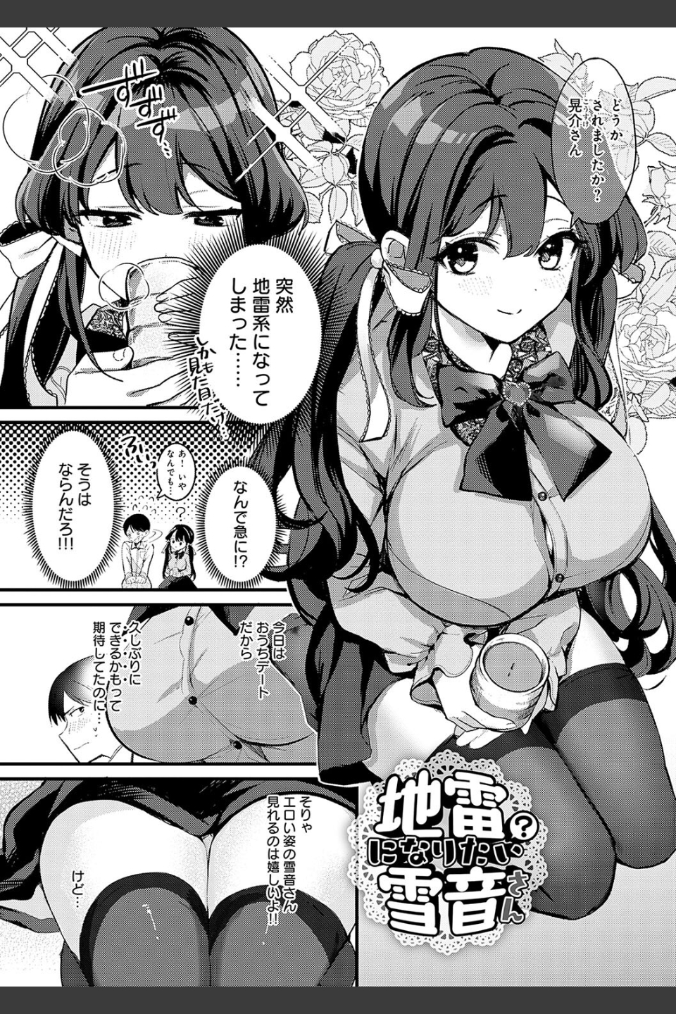 雪ふって、恋かたまる【デジタル特装版】