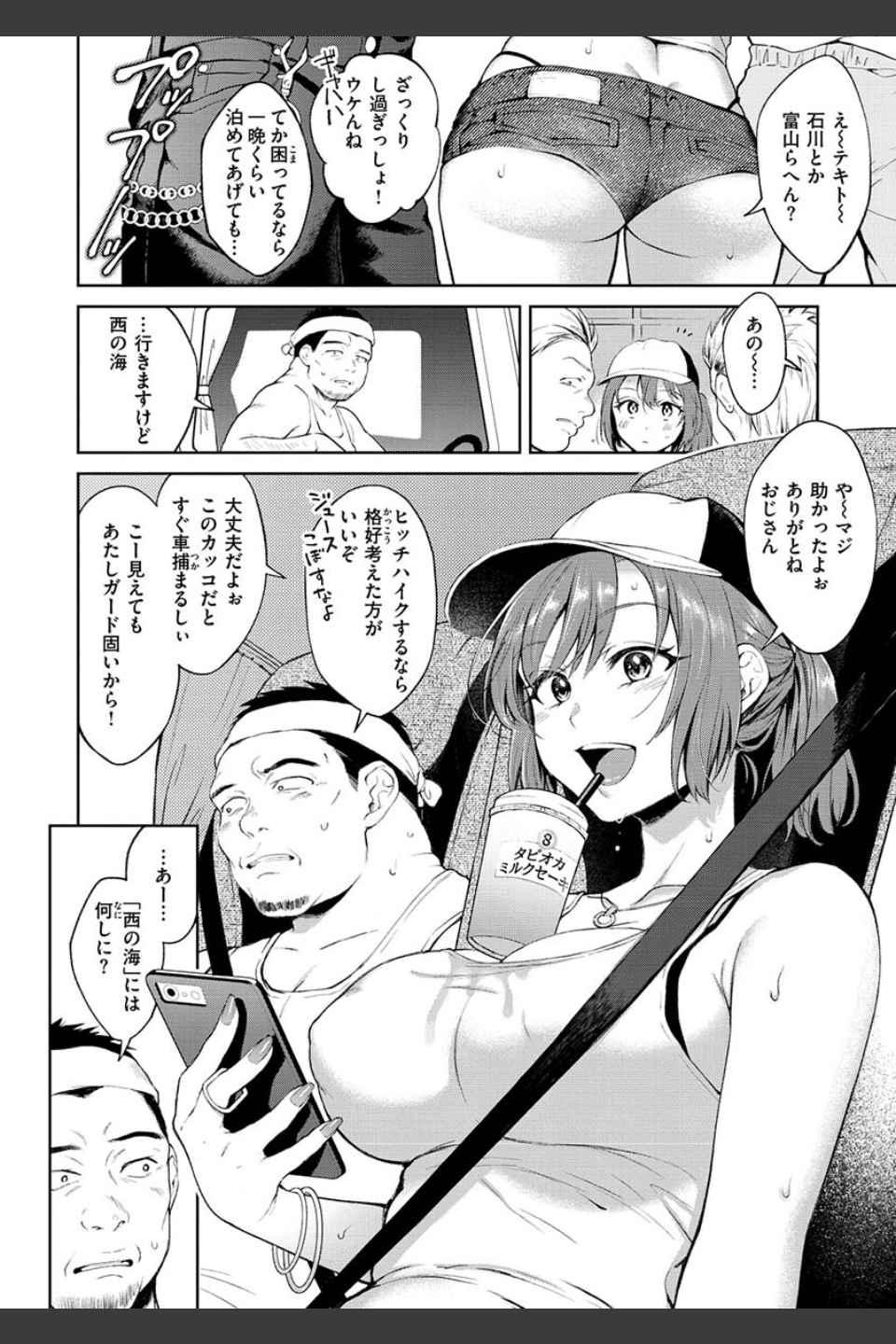 ヤらしいカラダのわたしたち 【デジタル特装版】