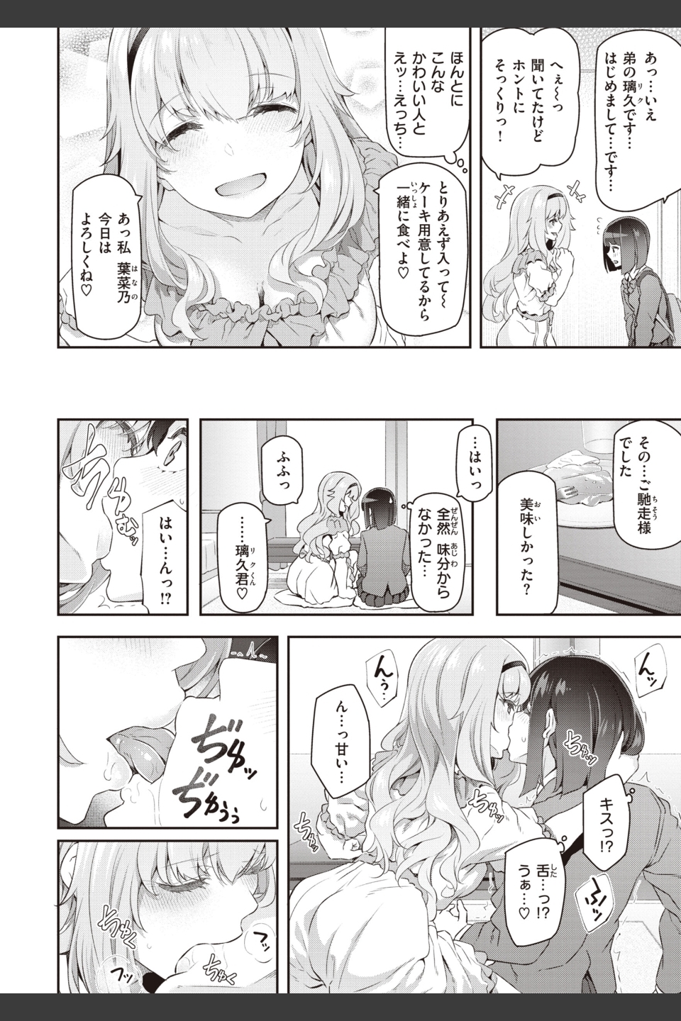 貴方の専属ソープ嬢【単行本版】