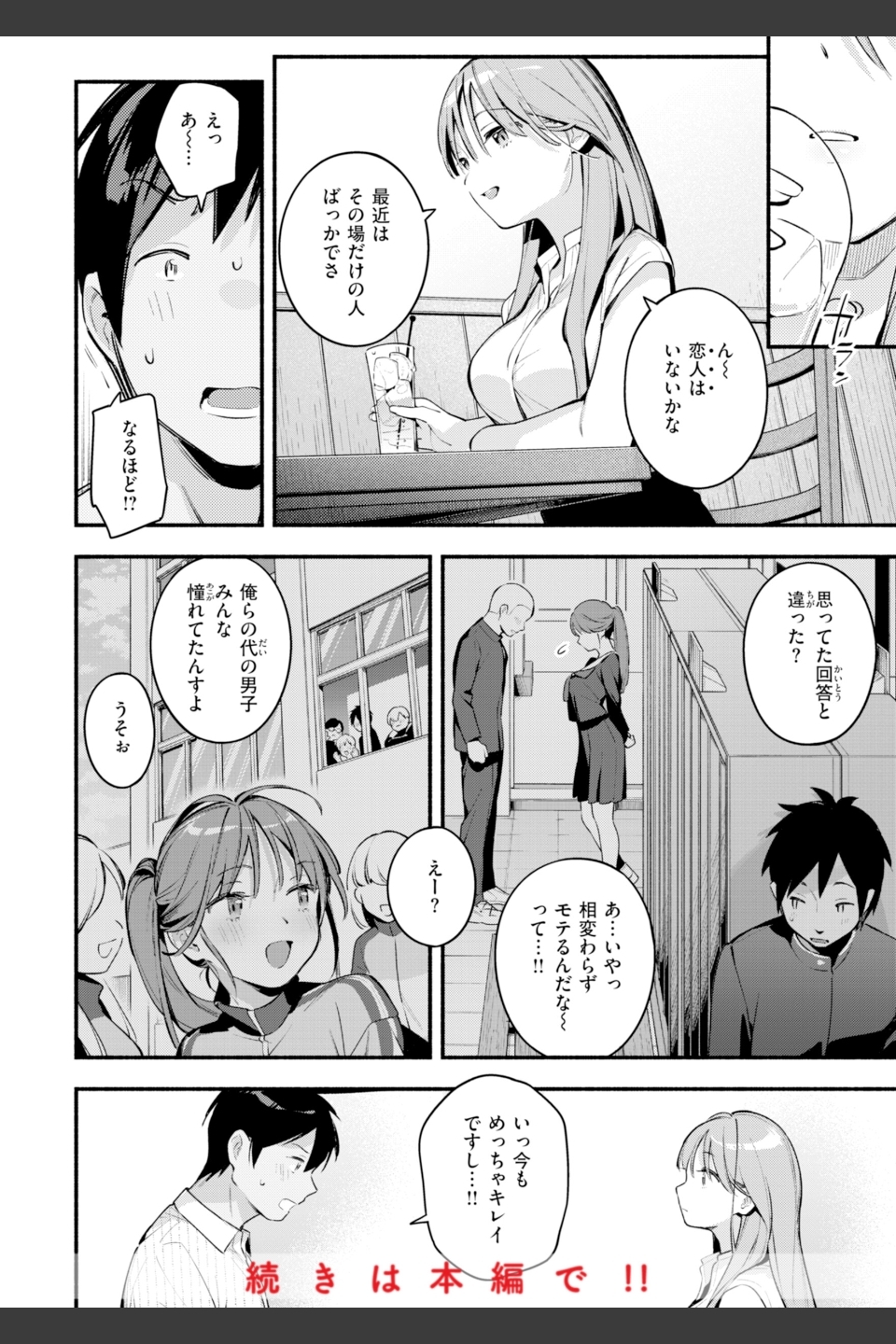 魅悪ちる先生の誘惑【デジタル版限定おまけ付き】