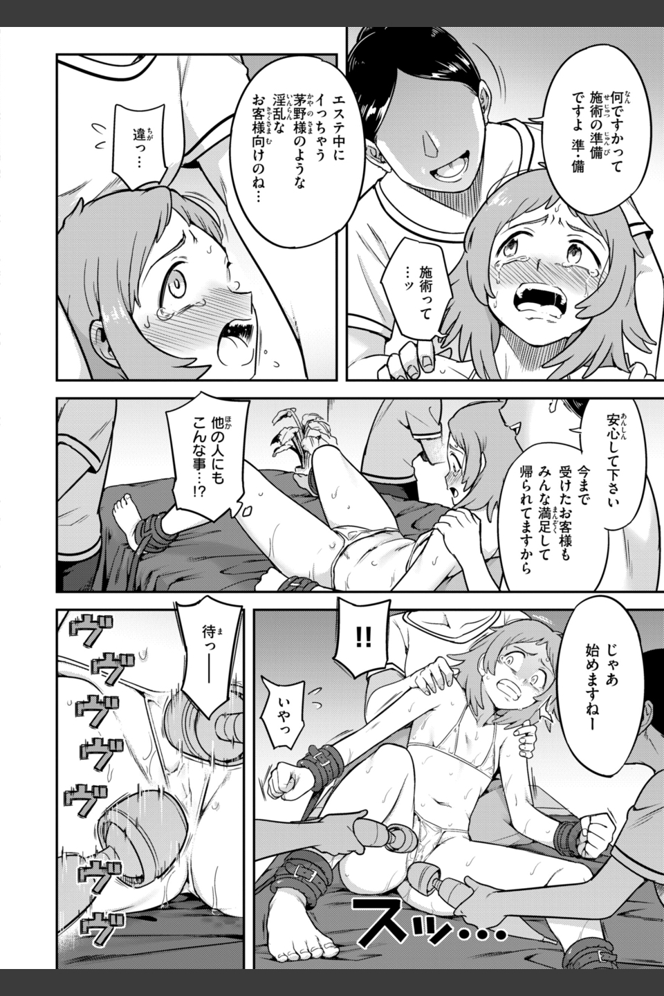 淫謀【デジタル版限定おまけ付き】