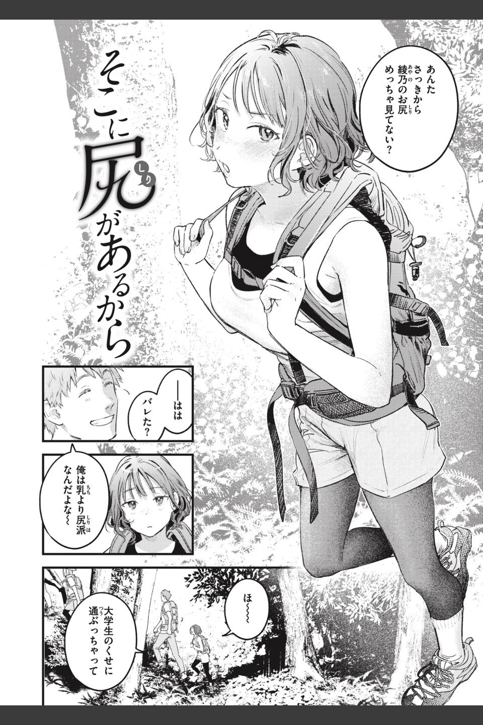 恋のむきだし