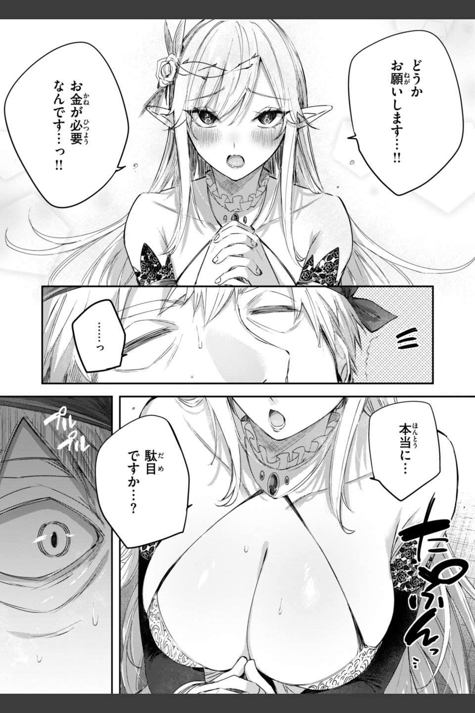 独身ハンターの出逢いはエルフの森で【単行本版】